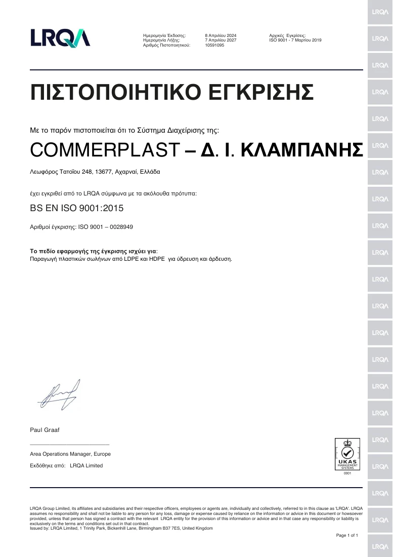 Πιστοποιητικό ISO 9001:2015 (2024–2027)